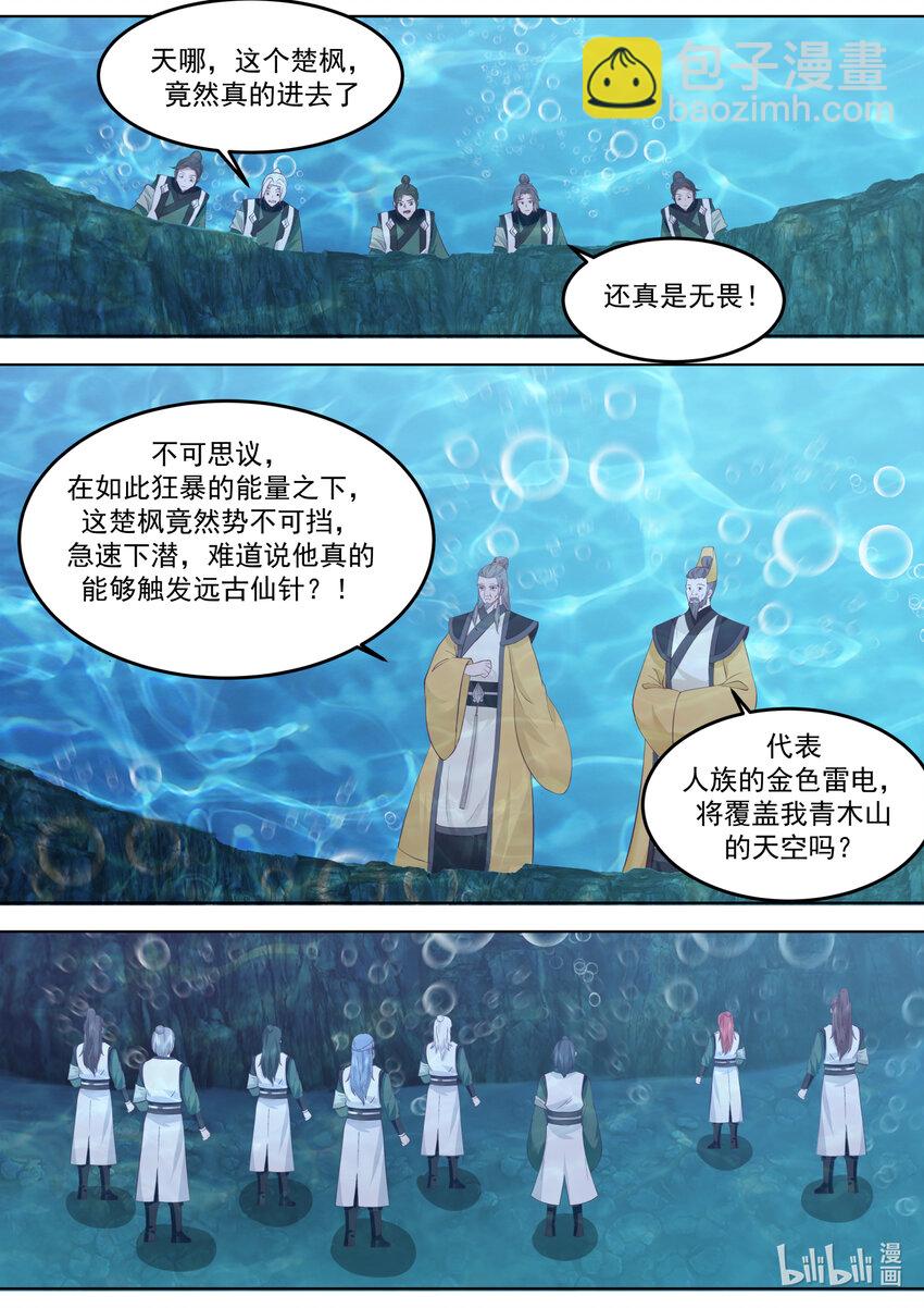 🍚修罗武神 763 龌龊小人 第4页