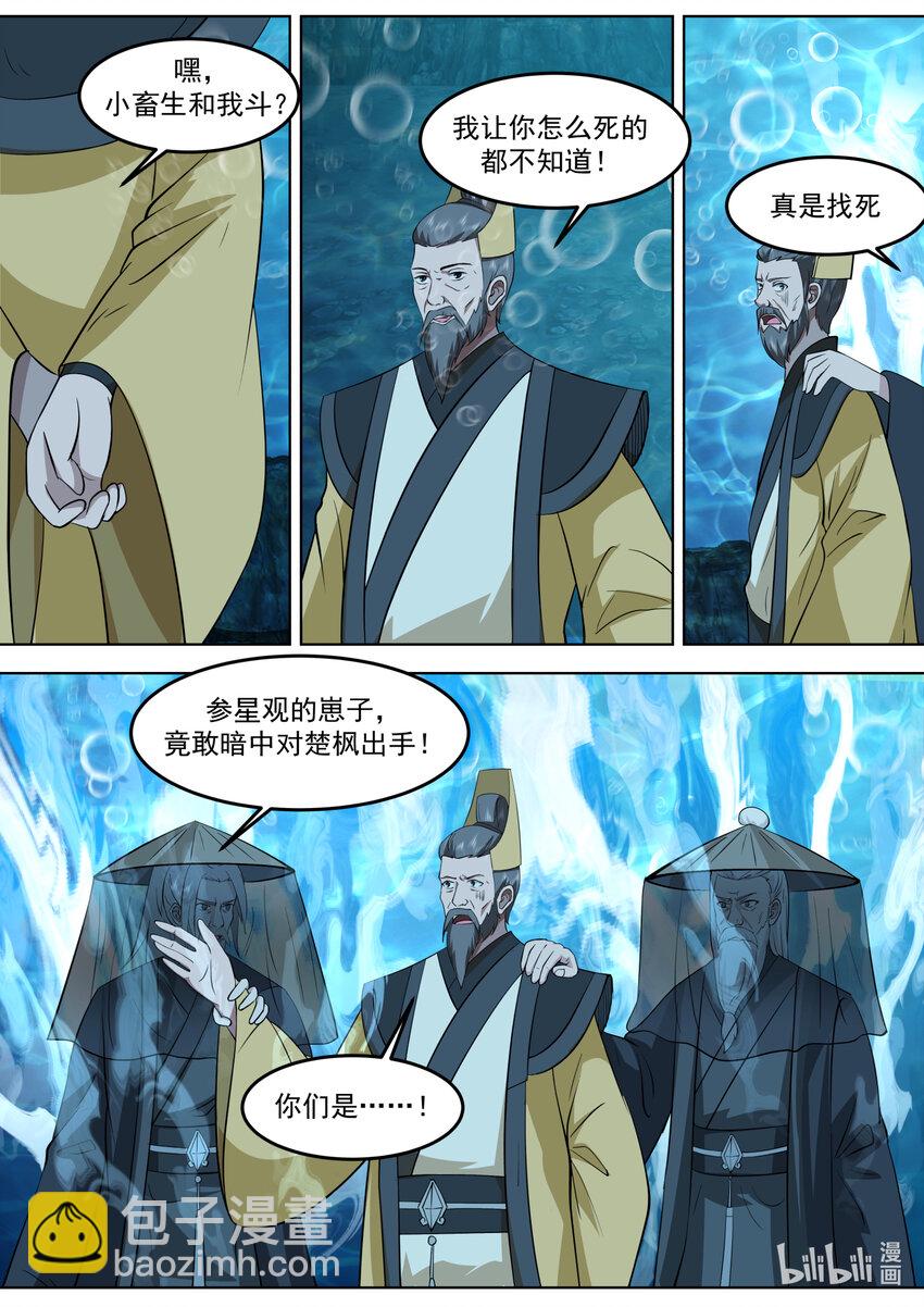 🍚修罗武神 763 龌龊小人 第6页