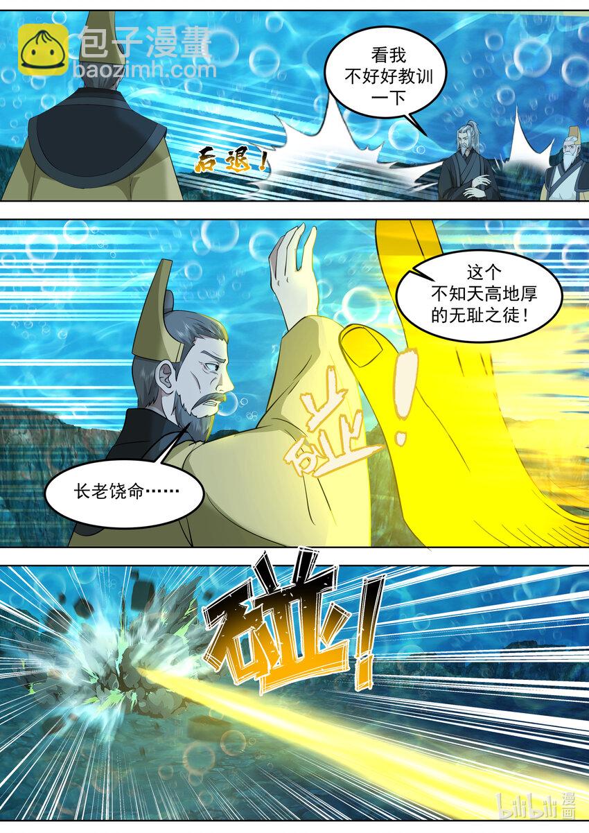 🍚修罗武神 763 龌龊小人 第8页