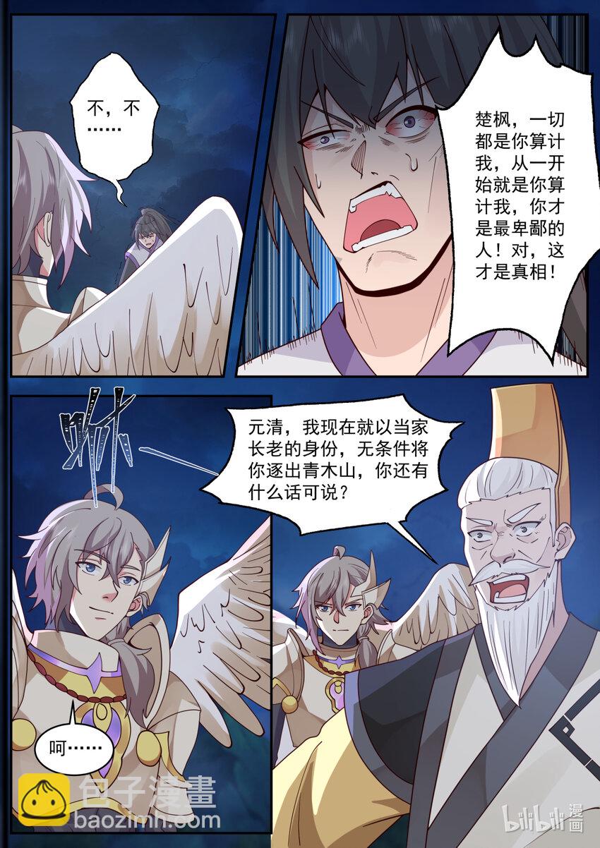 🍚修罗武神 765 事已至此 第10页