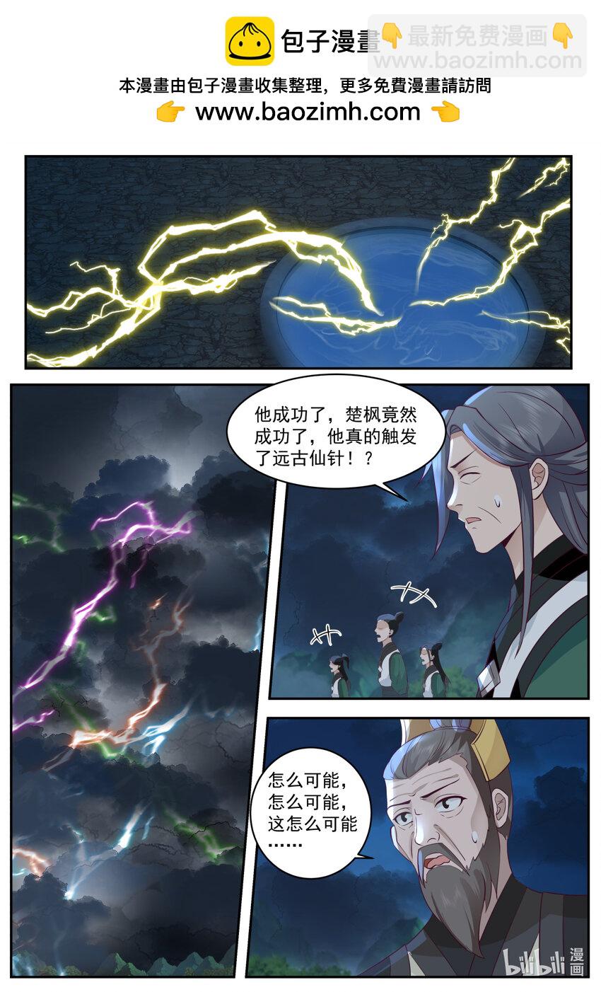 🍚修罗武神 765 事已至此 第2页