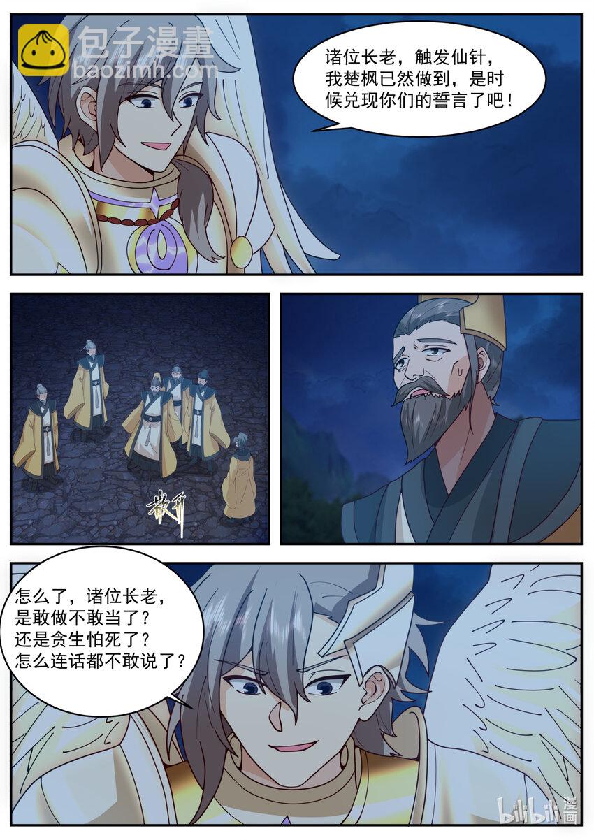 🍚修罗武神 765 事已至此 第4页