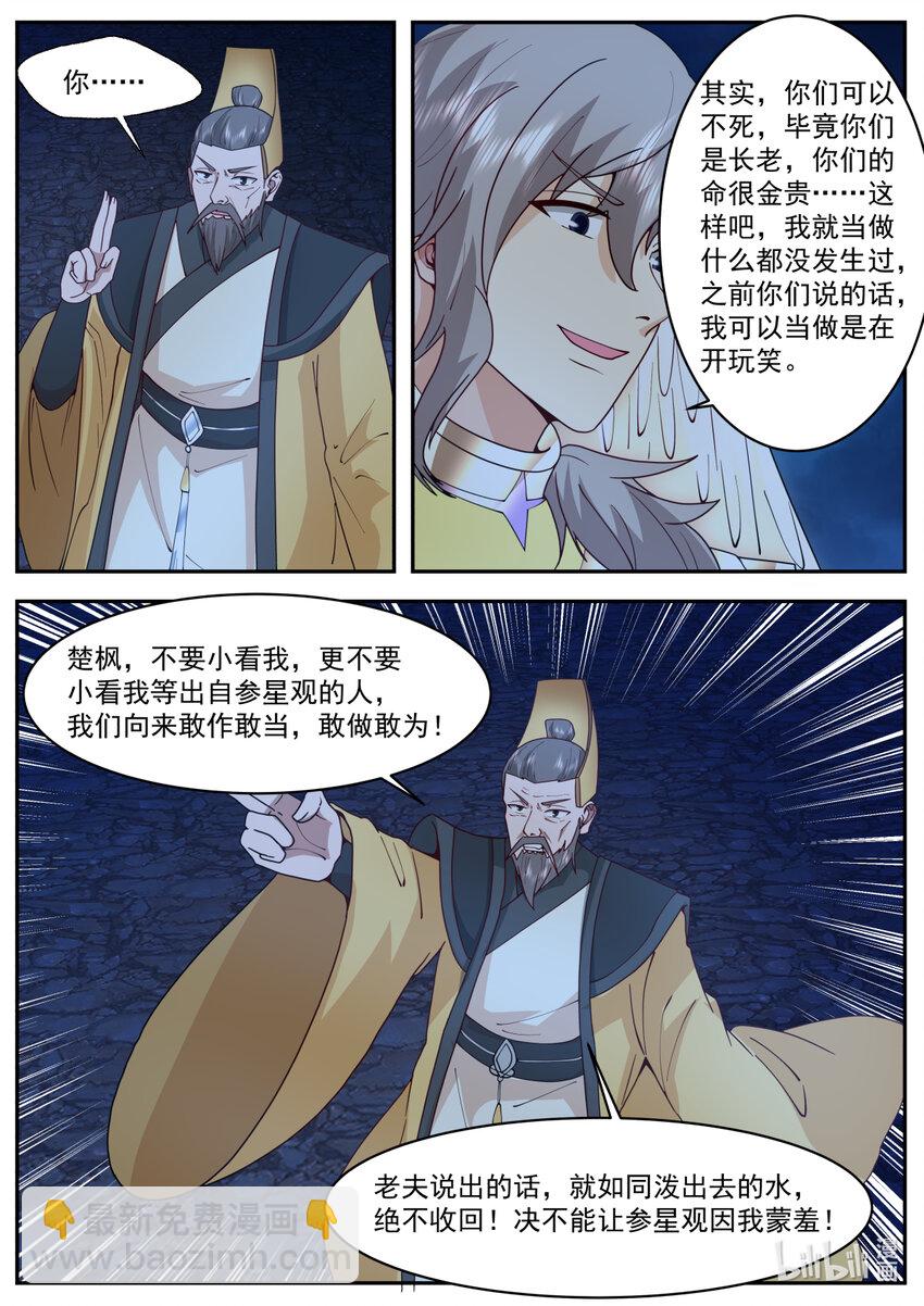 🍚修罗武神 765 事已至此 第5页