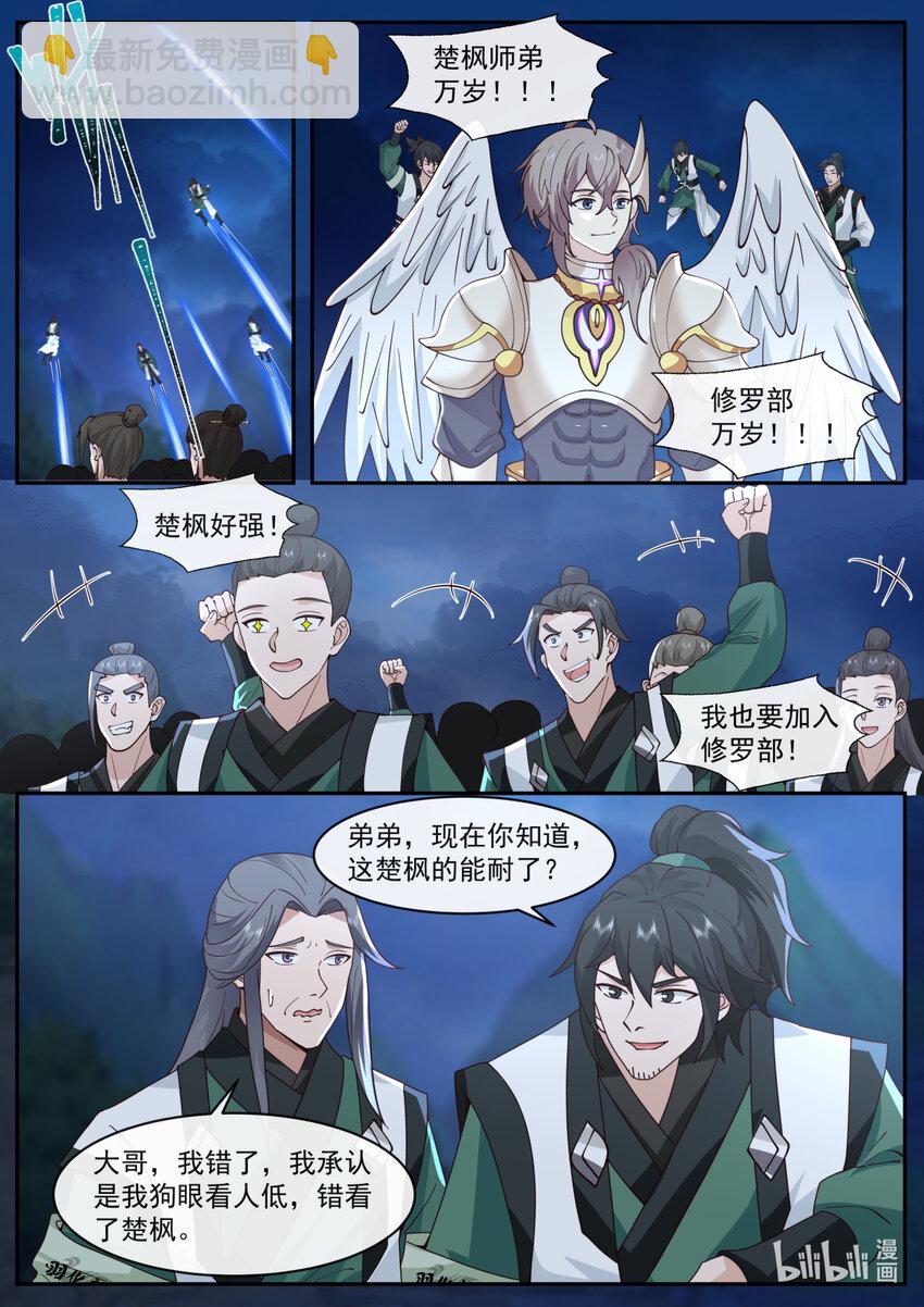 🍚修罗武神 765 事已至此 第8页