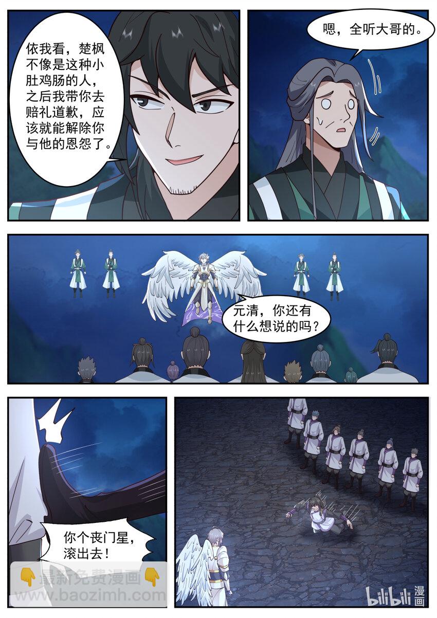 🍚修罗武神 765 事已至此 第9页