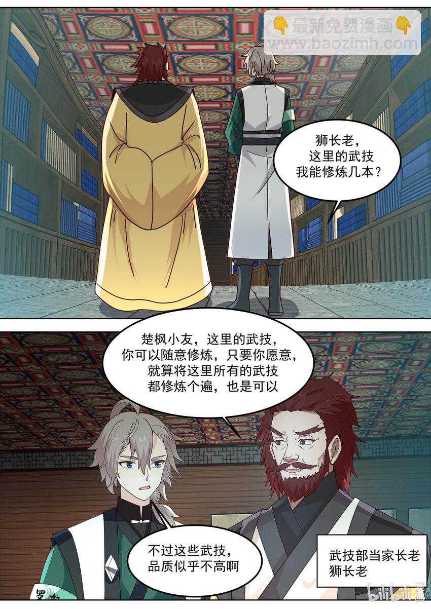 🍚修罗武神 767 来者不善 第10页