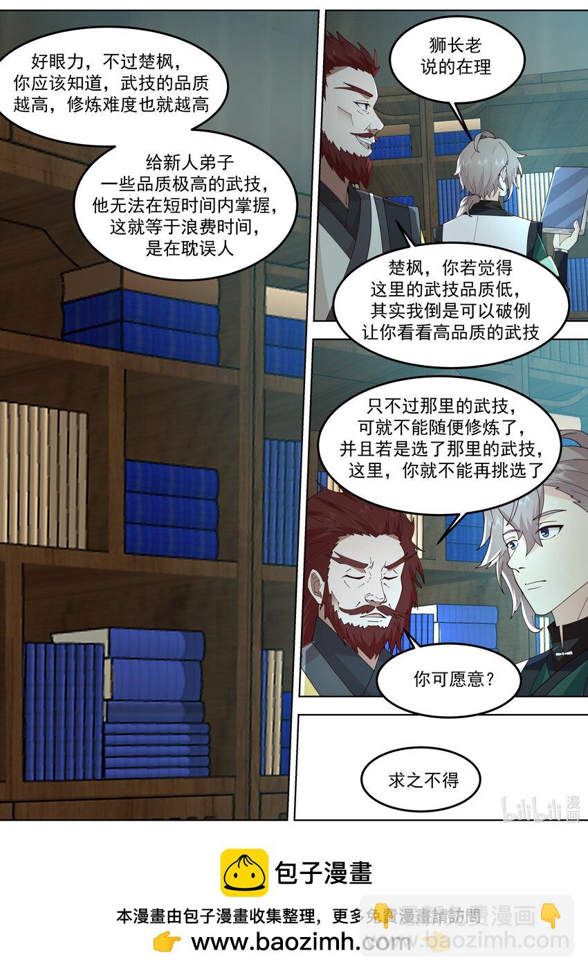 🍚修罗武神 767 来者不善 第11页