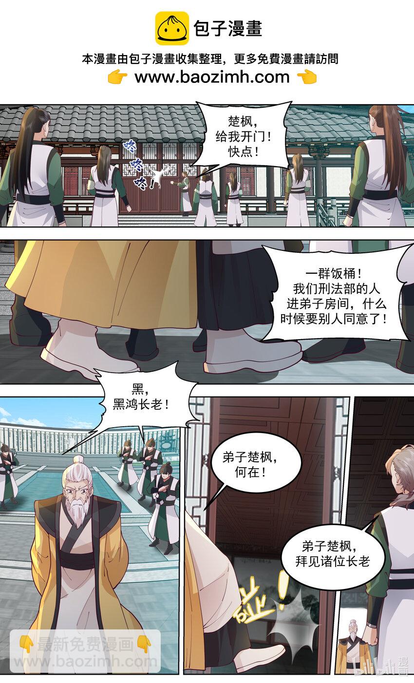 🍚修罗武神 767 来者不善 第2页