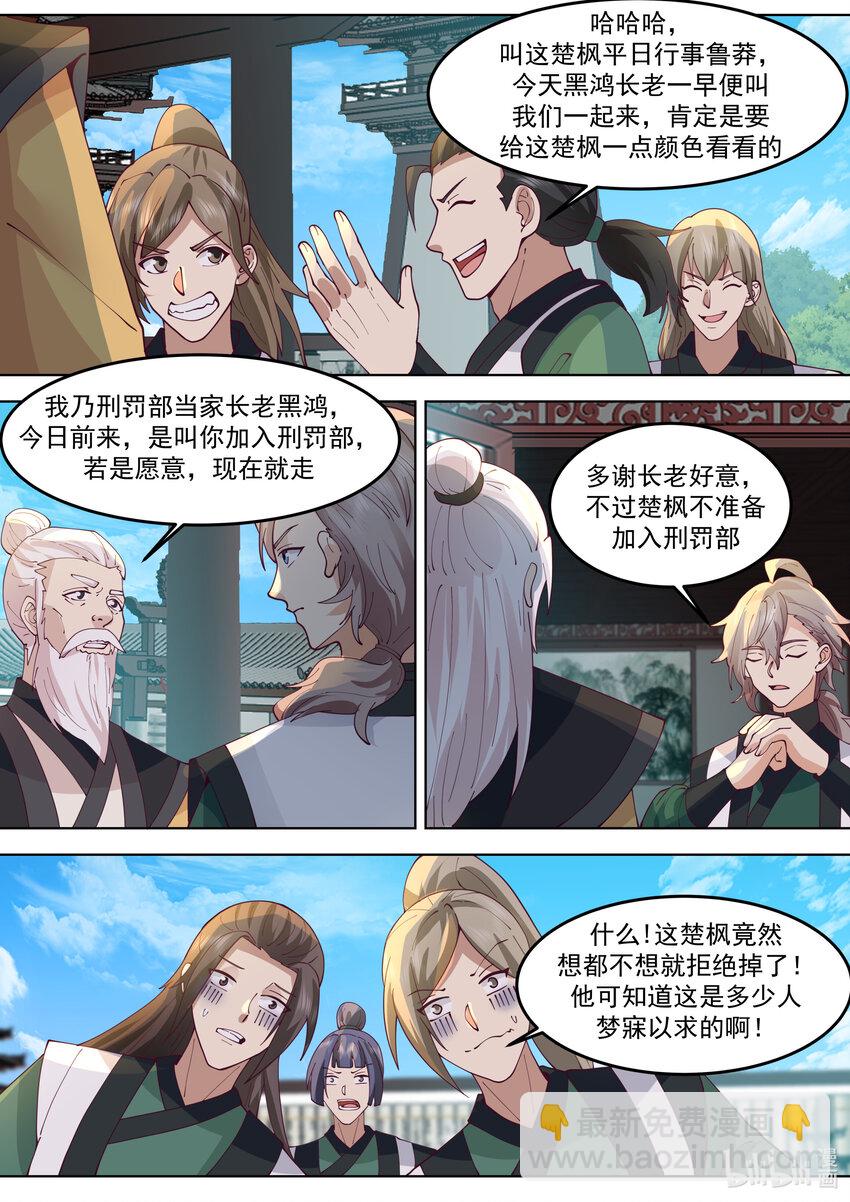 🍚修罗武神 767 来者不善 第3页