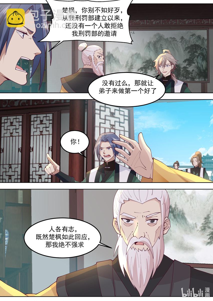 🍚修罗武神 767 来者不善 第4页