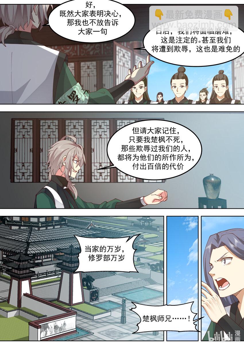 🍚修罗武神 767 来者不善 第8页