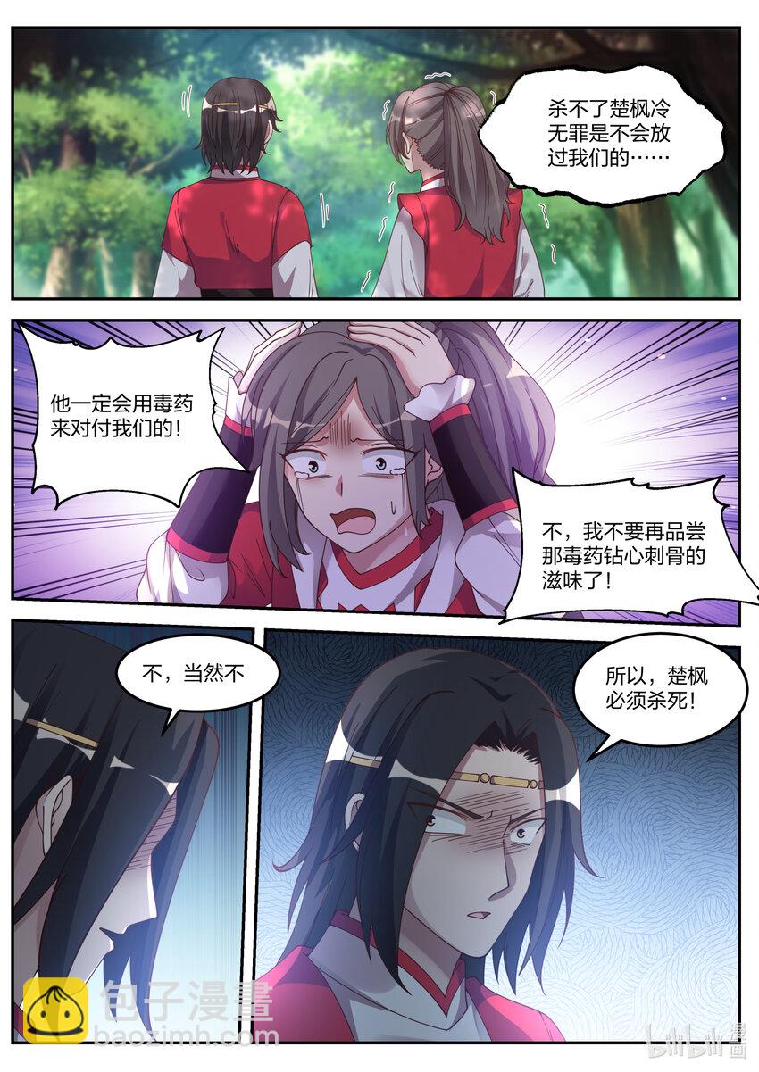 🍚修罗武神 077 神秘高手 第10页
