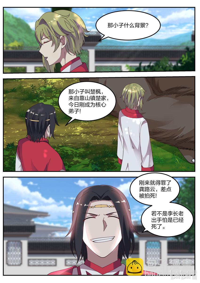 🍚修罗武神 077 神秘高手 第3页
