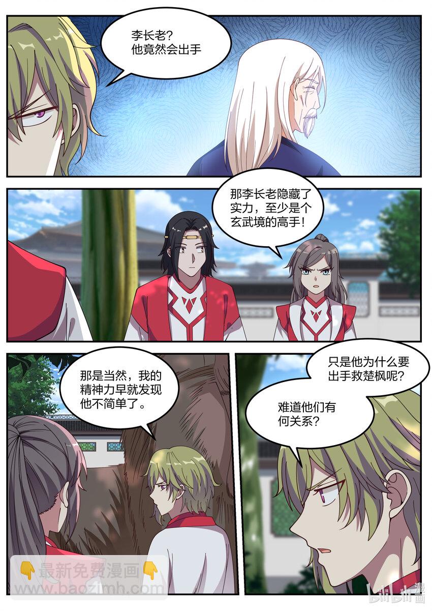 🍚修罗武神 077 神秘高手 第4页