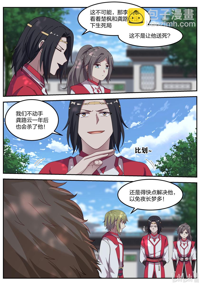🍚修罗武神 077 神秘高手 第5页