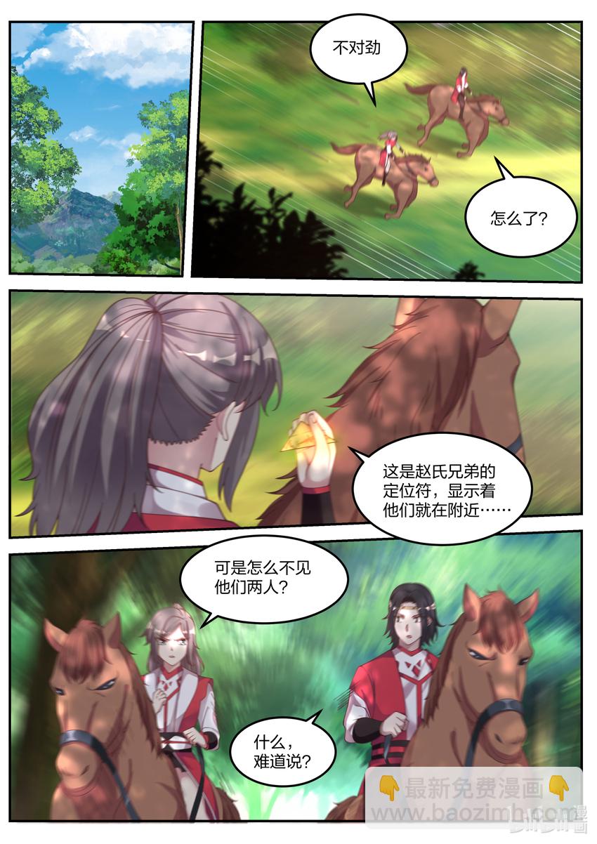 🍚修罗武神 077 神秘高手 第7页