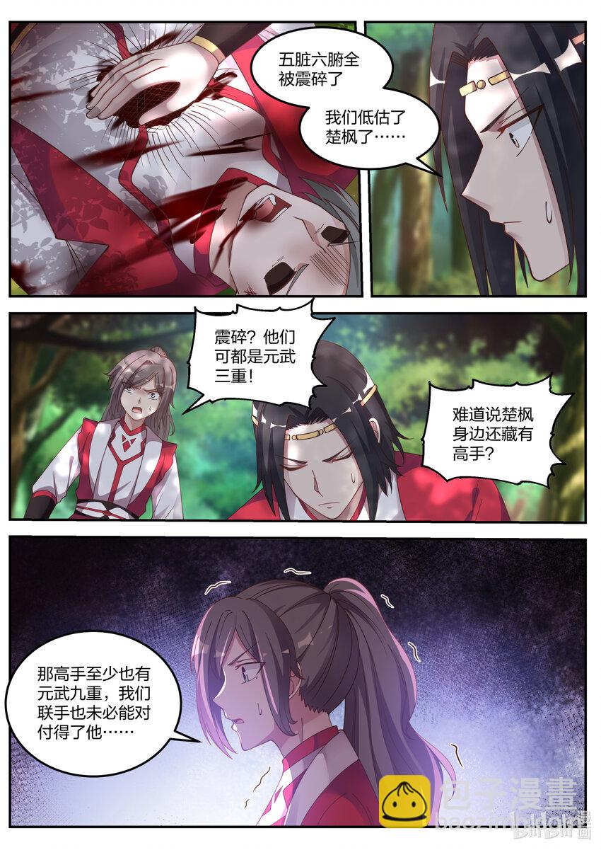 🍚修罗武神 077 神秘高手 第9页