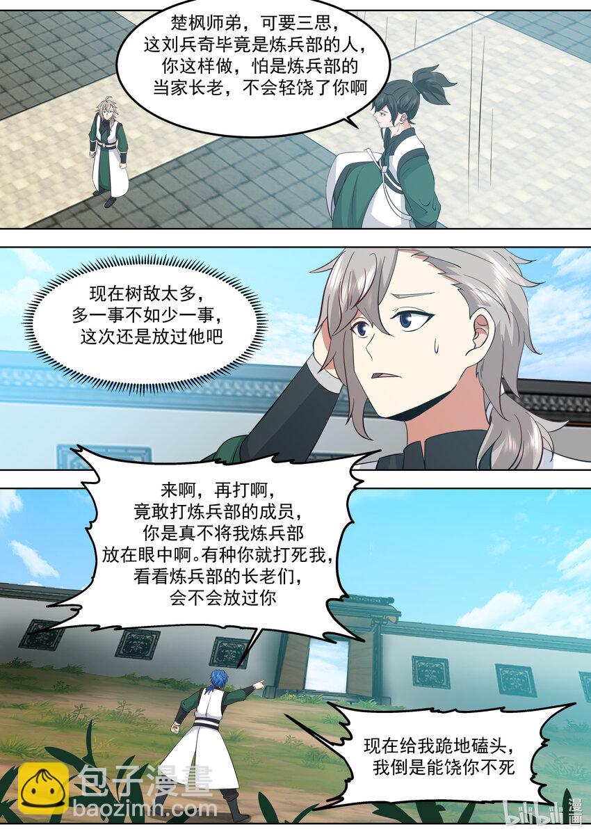 🍚修罗武神 769 刘兵奇闯入 第10页