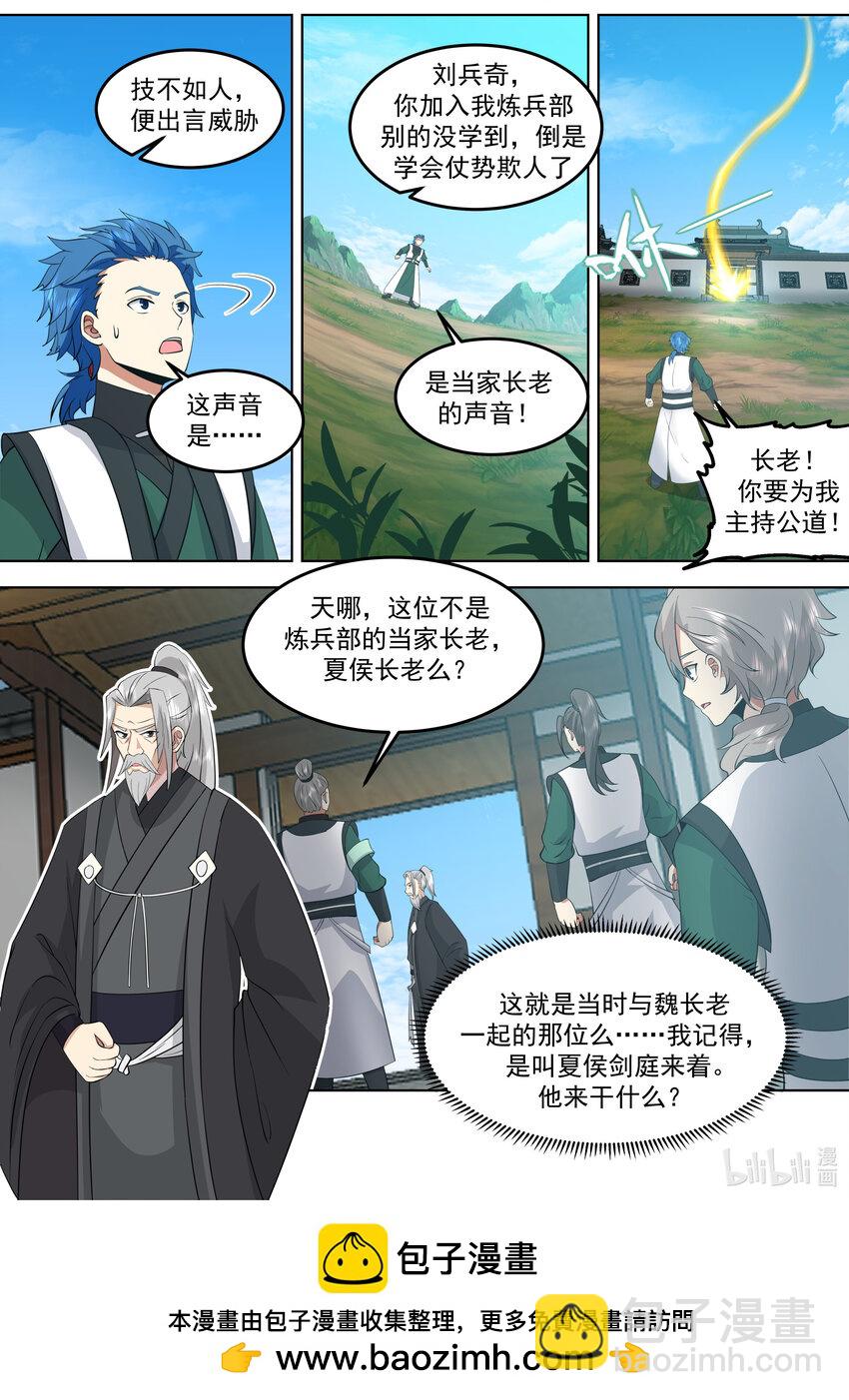 🍚修罗武神 769 刘兵奇闯入 第11页