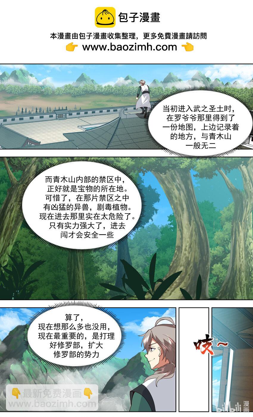 🍚修罗武神 769 刘兵奇闯入 第2页