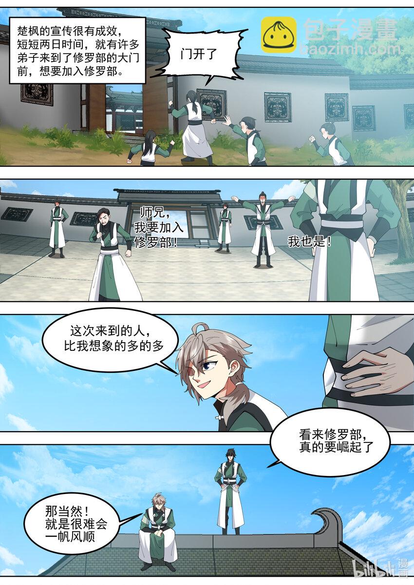 🍚修罗武神 769 刘兵奇闯入 第3页