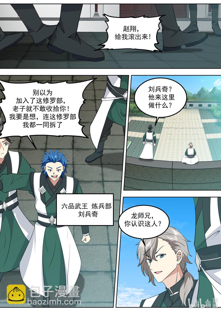 🍚修罗武神 769 刘兵奇闯入 第4页