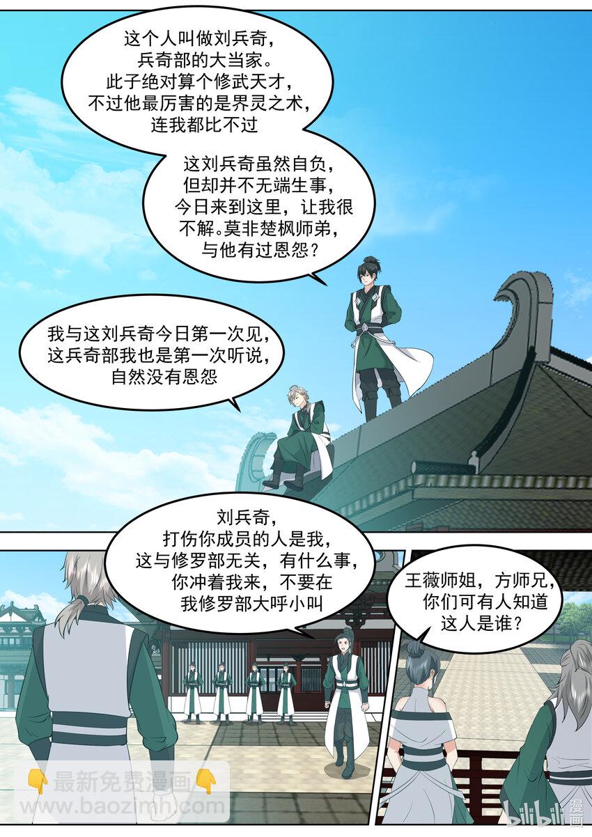 🍚修罗武神 769 刘兵奇闯入 第5页