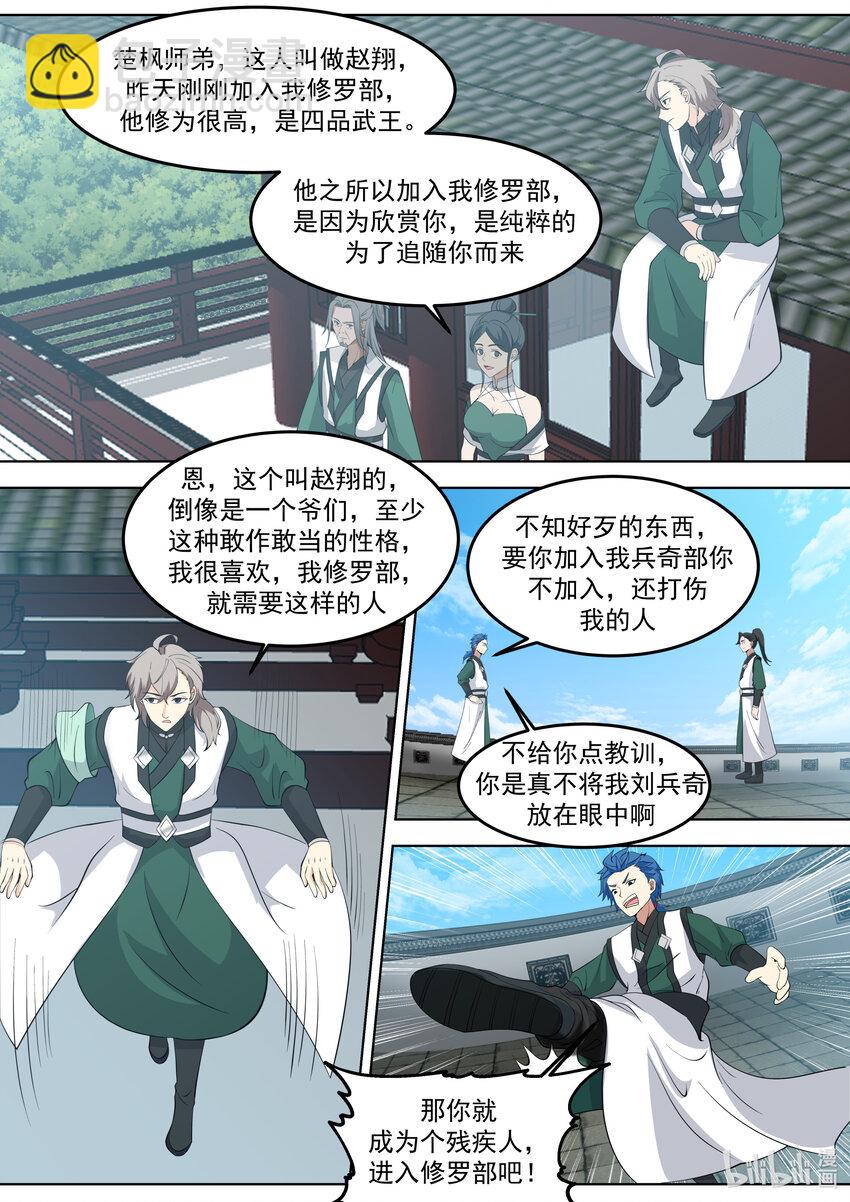 🍚修罗武神 769 刘兵奇闯入 第6页
