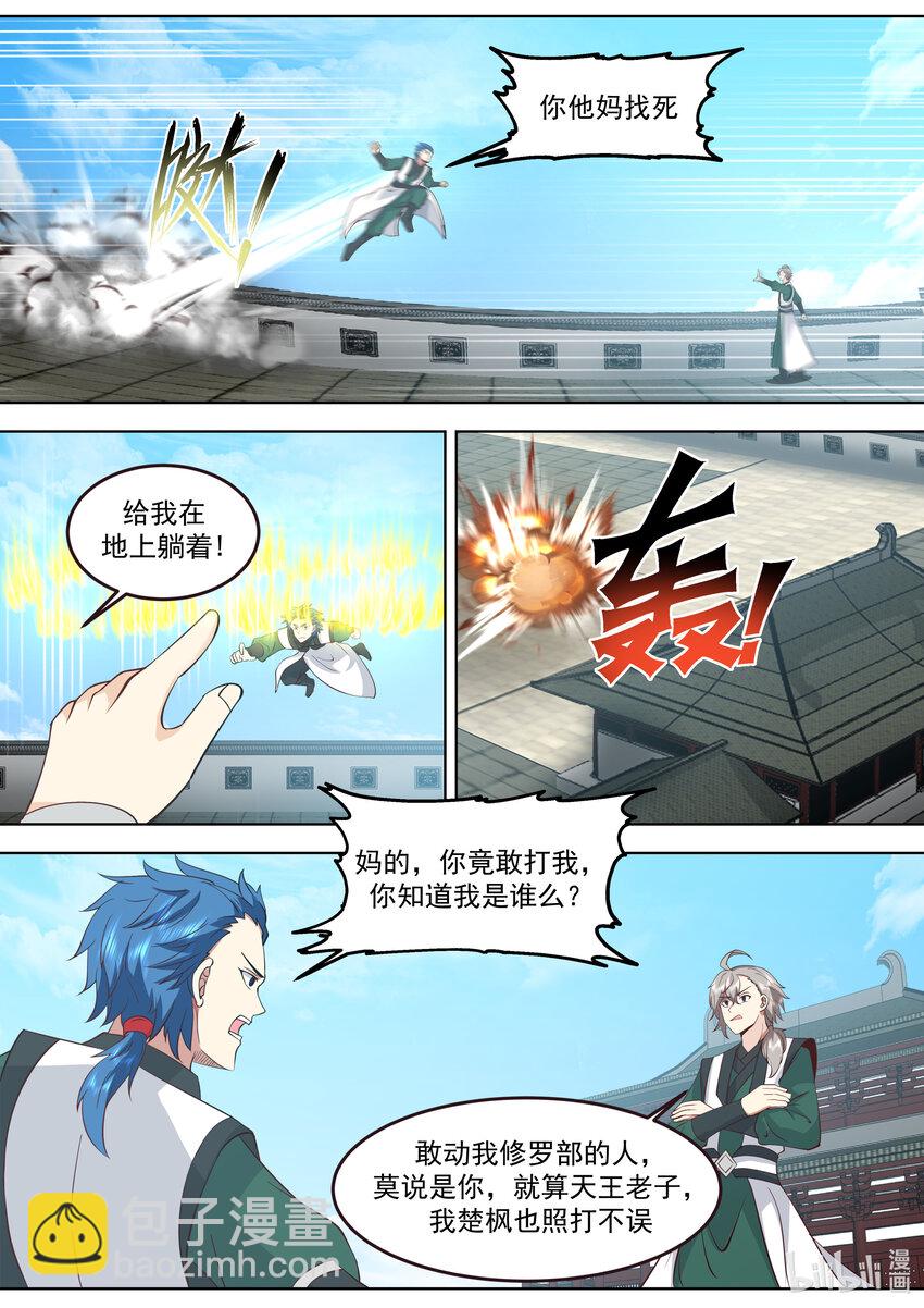 🍚修罗武神 769 刘兵奇闯入 第8页