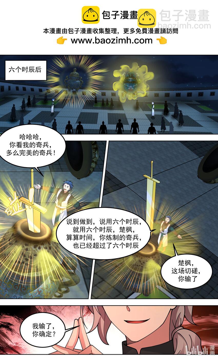 🍚修罗武神 771 夏侯剑霆的赏识 第2页