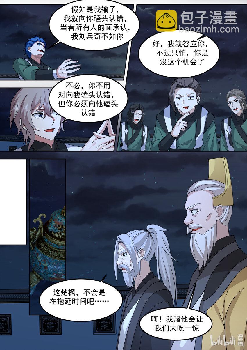 🍚修罗武神 771 夏侯剑霆的赏识 第4页