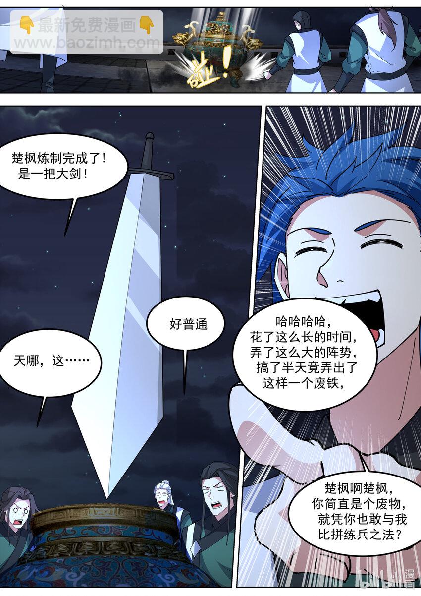 🍚修罗武神 771 夏侯剑霆的赏识 第6页