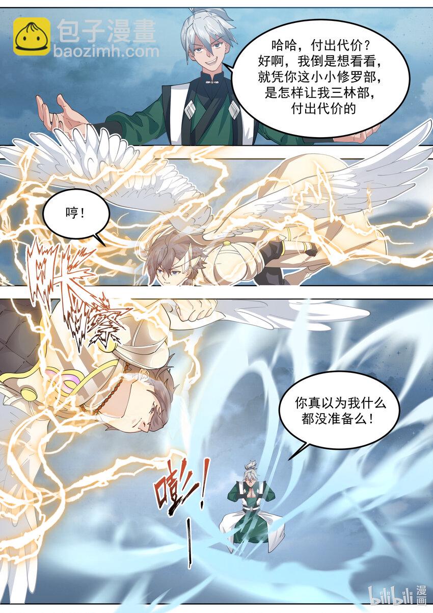 🍚修罗武神 773 三林部 第10页