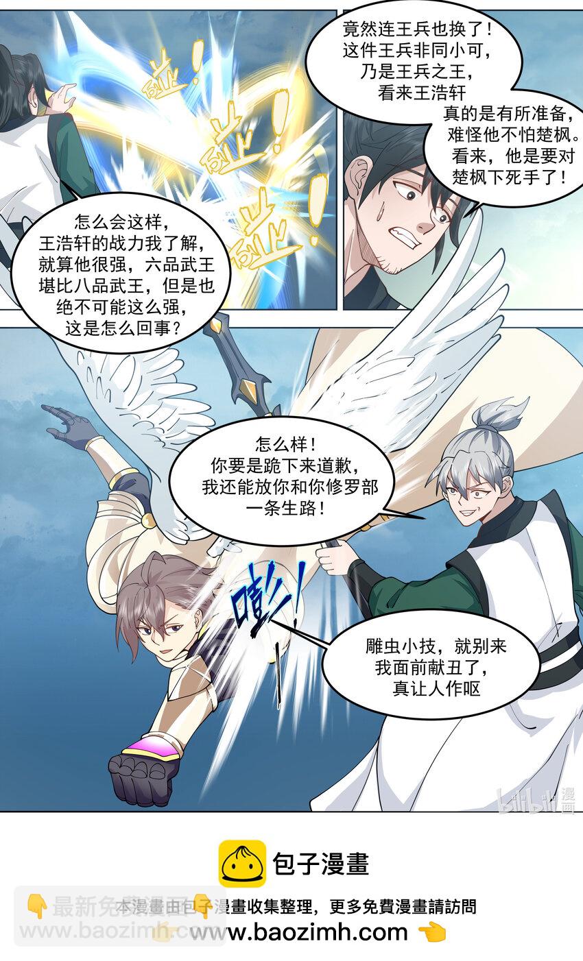 🍚修罗武神 773 三林部 第11页