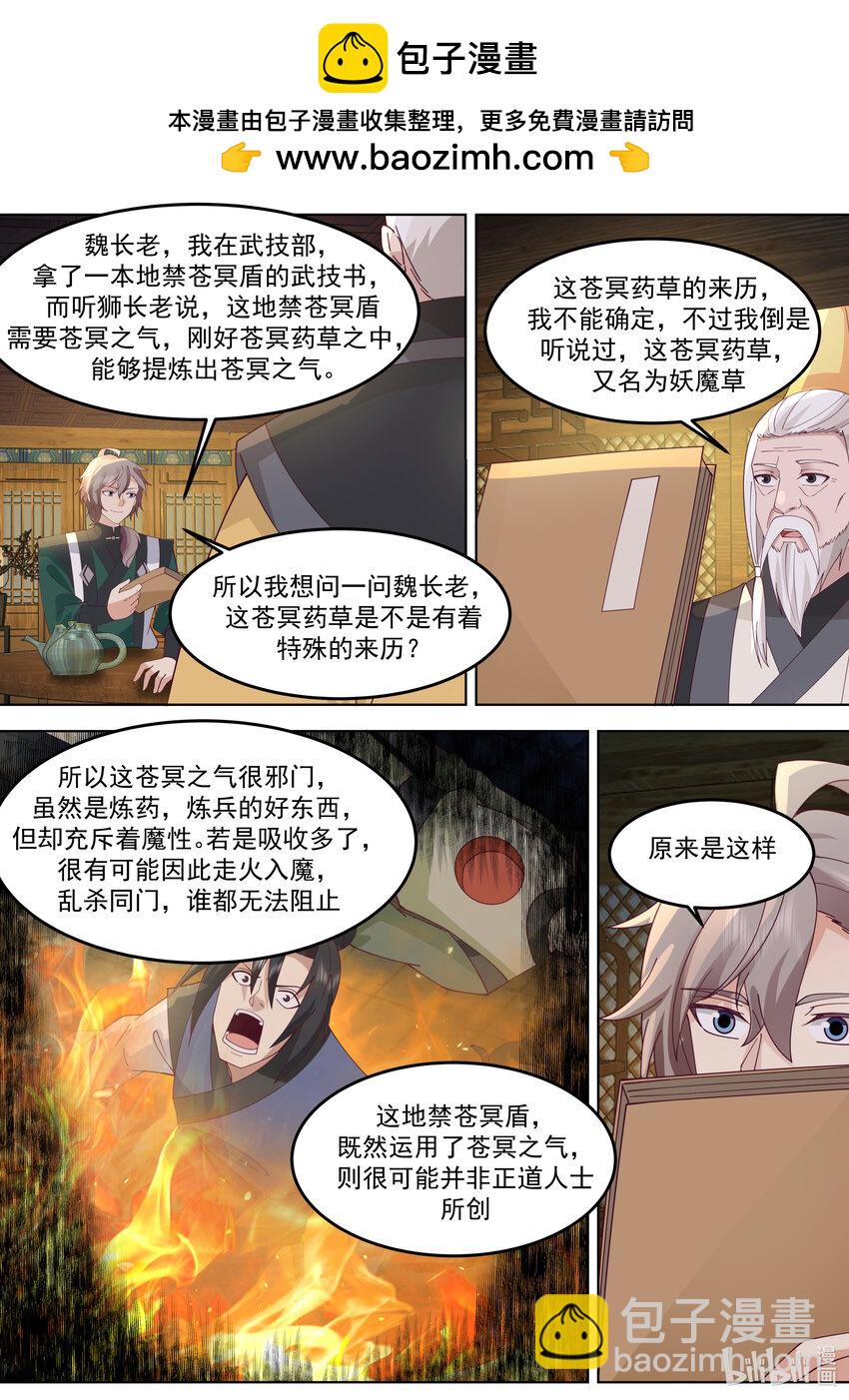 🍚修罗武神 773 三林部 第2页