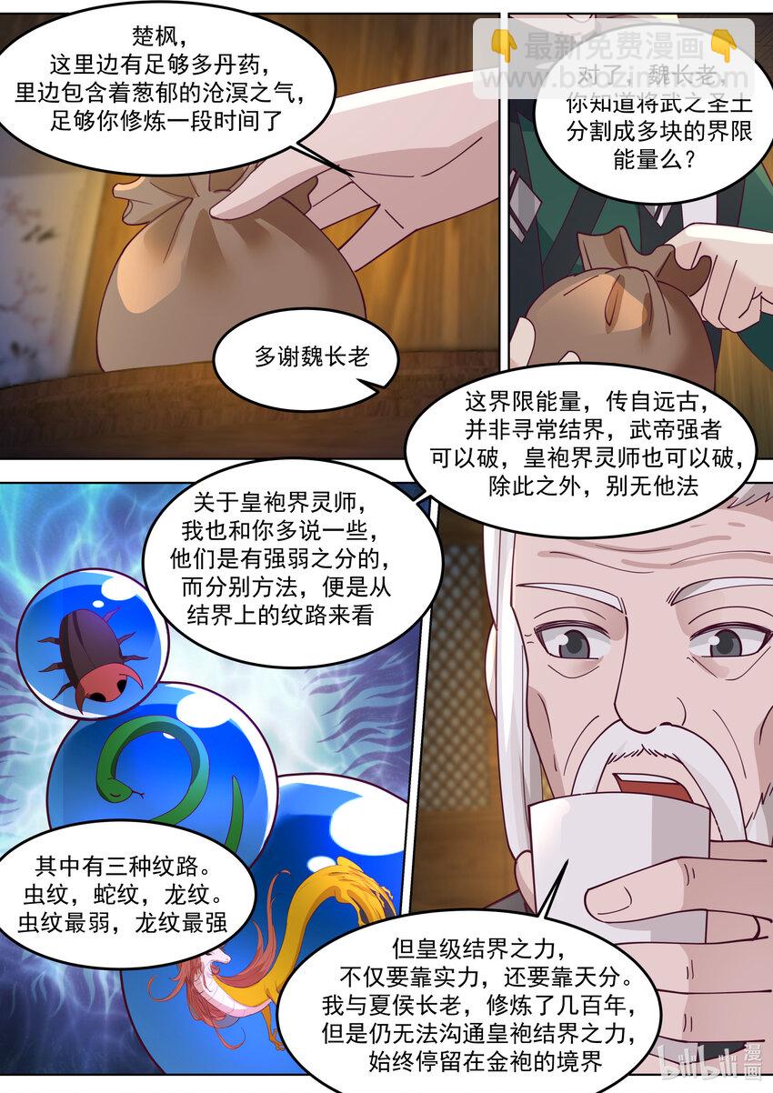 🍚修罗武神 773 三林部 第3页