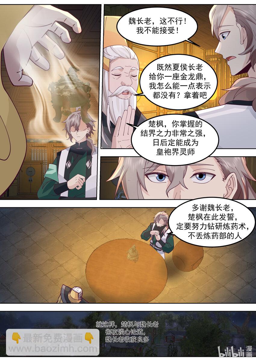 🍚修罗武神 773 三林部 第4页