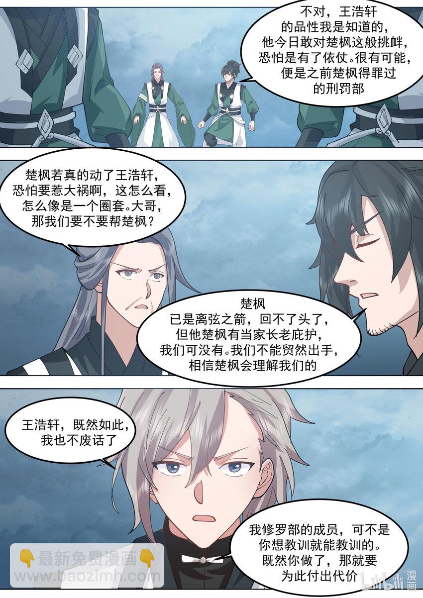 🍚修罗武神 773 三林部 第9页