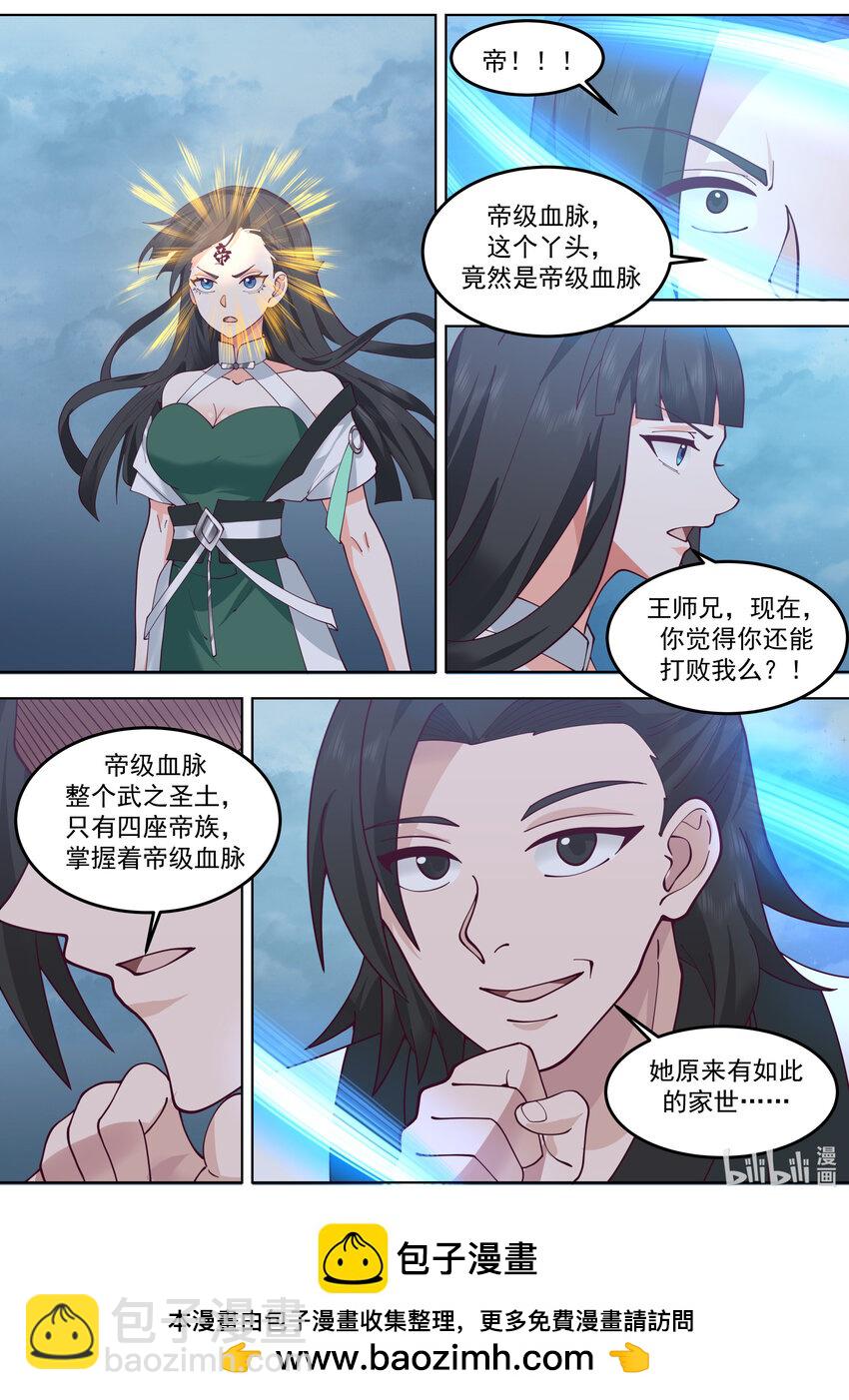 🍚修罗武神 775 帝族血统 第11页