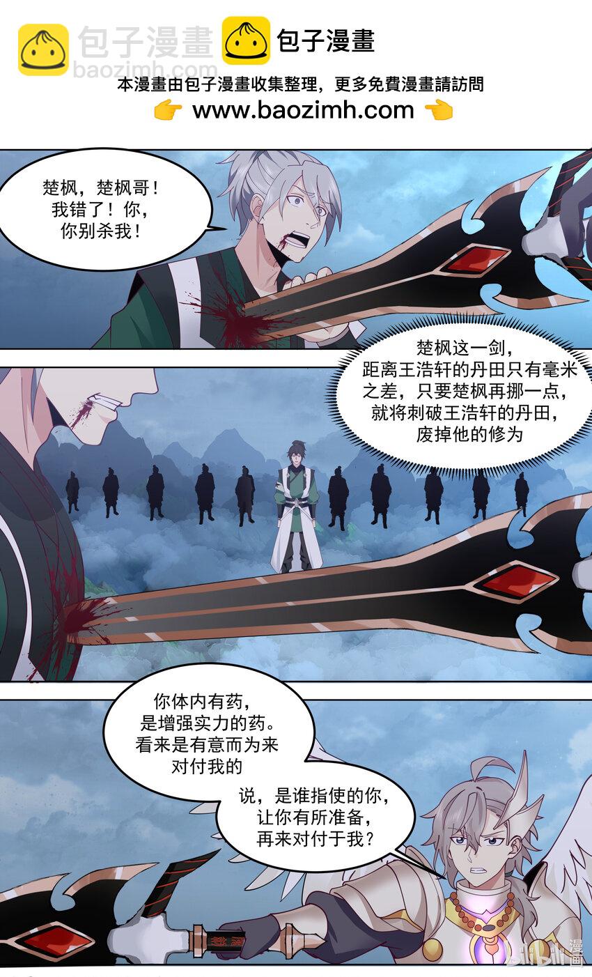 🍚修罗武神 775 帝族血统 第2页
