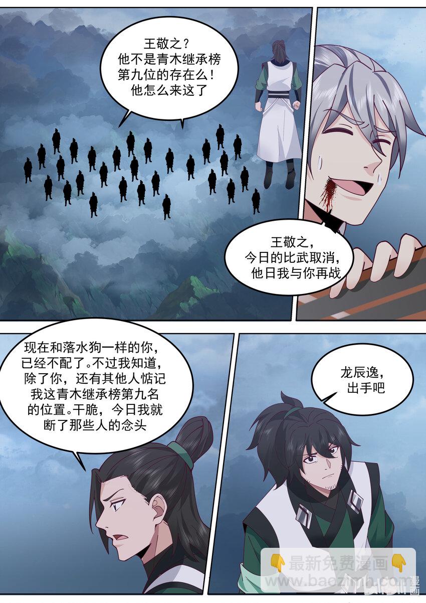 🍚修罗武神 775 帝族血统 第4页