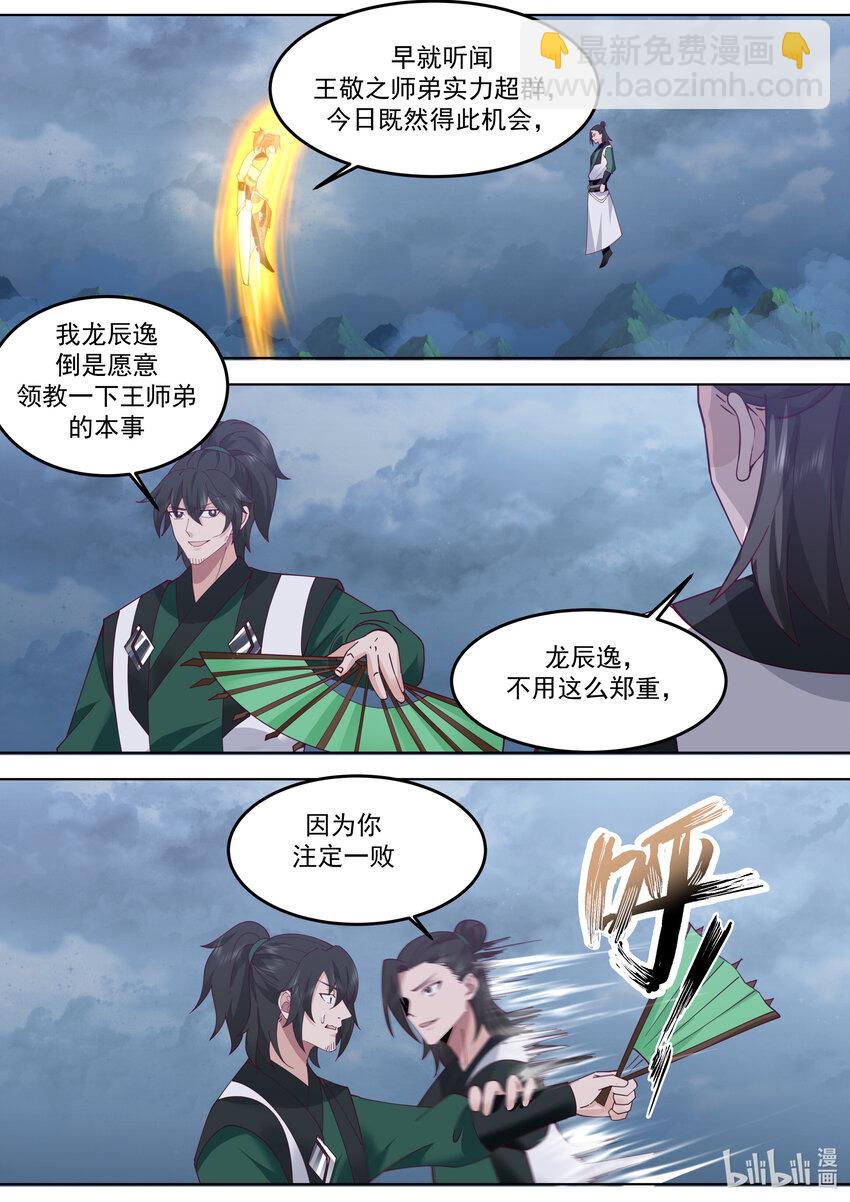 🍚修罗武神 775 帝族血统 第5页