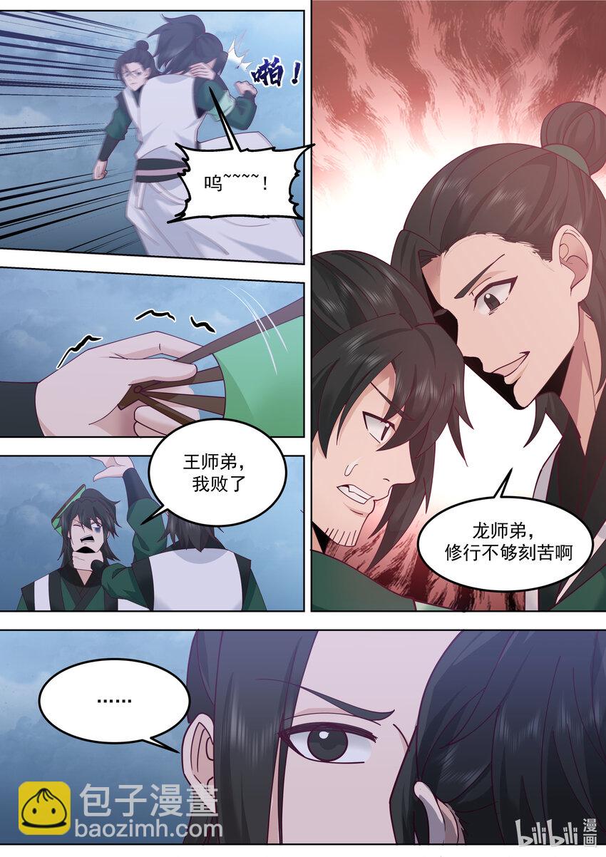 🍚修罗武神 775 帝族血统 第6页