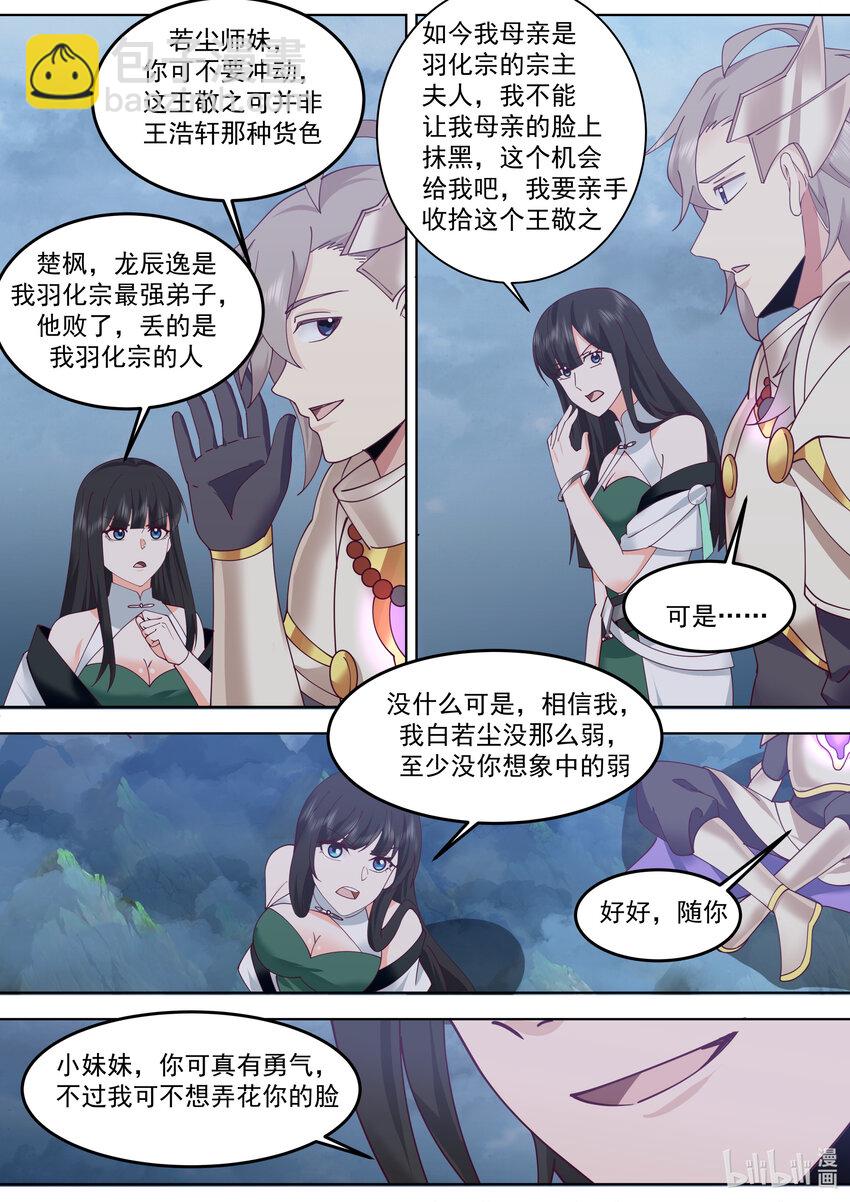 🍚修罗武神 775 帝族血统 第8页