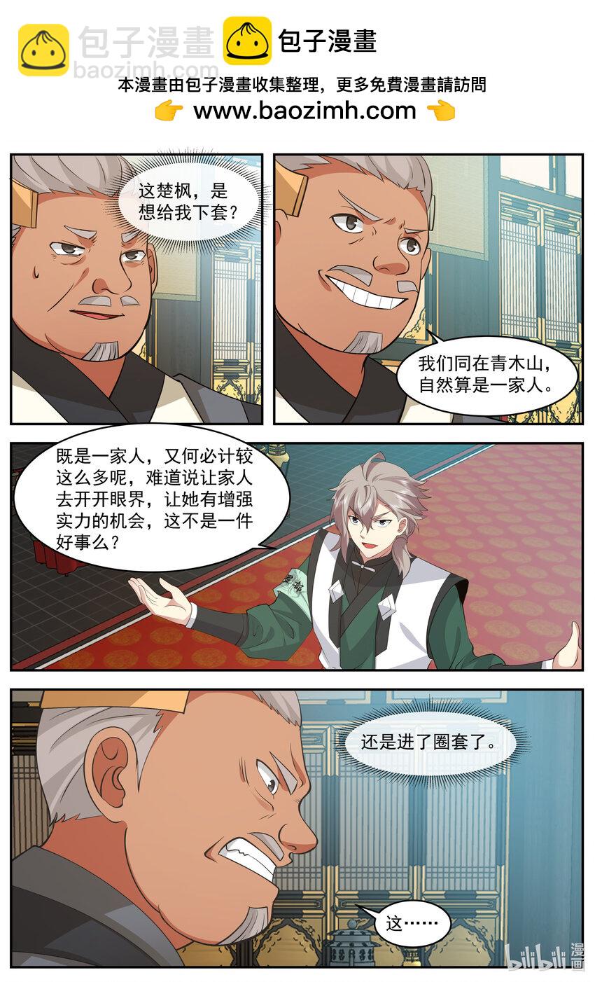 🍚修罗武神 777 九灵洞天 第2页