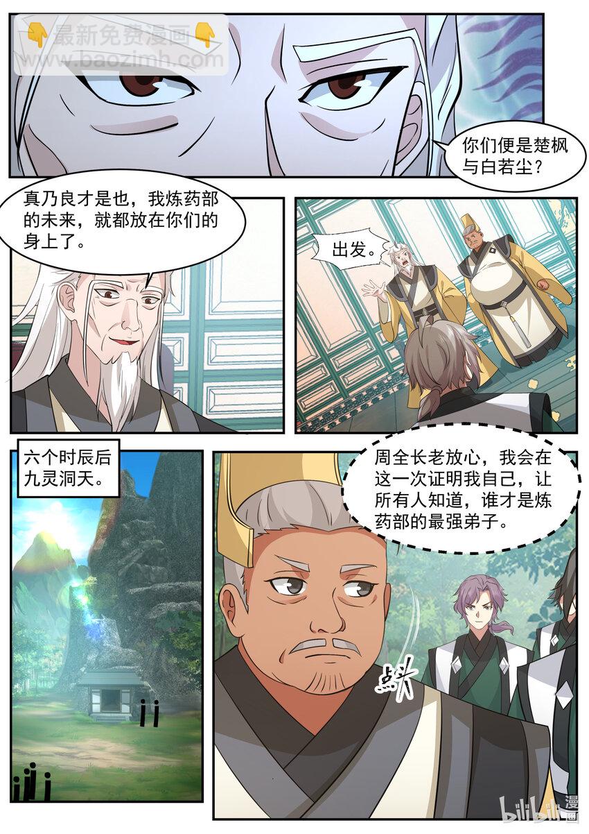 🍚修罗武神 777 九灵洞天 第3页