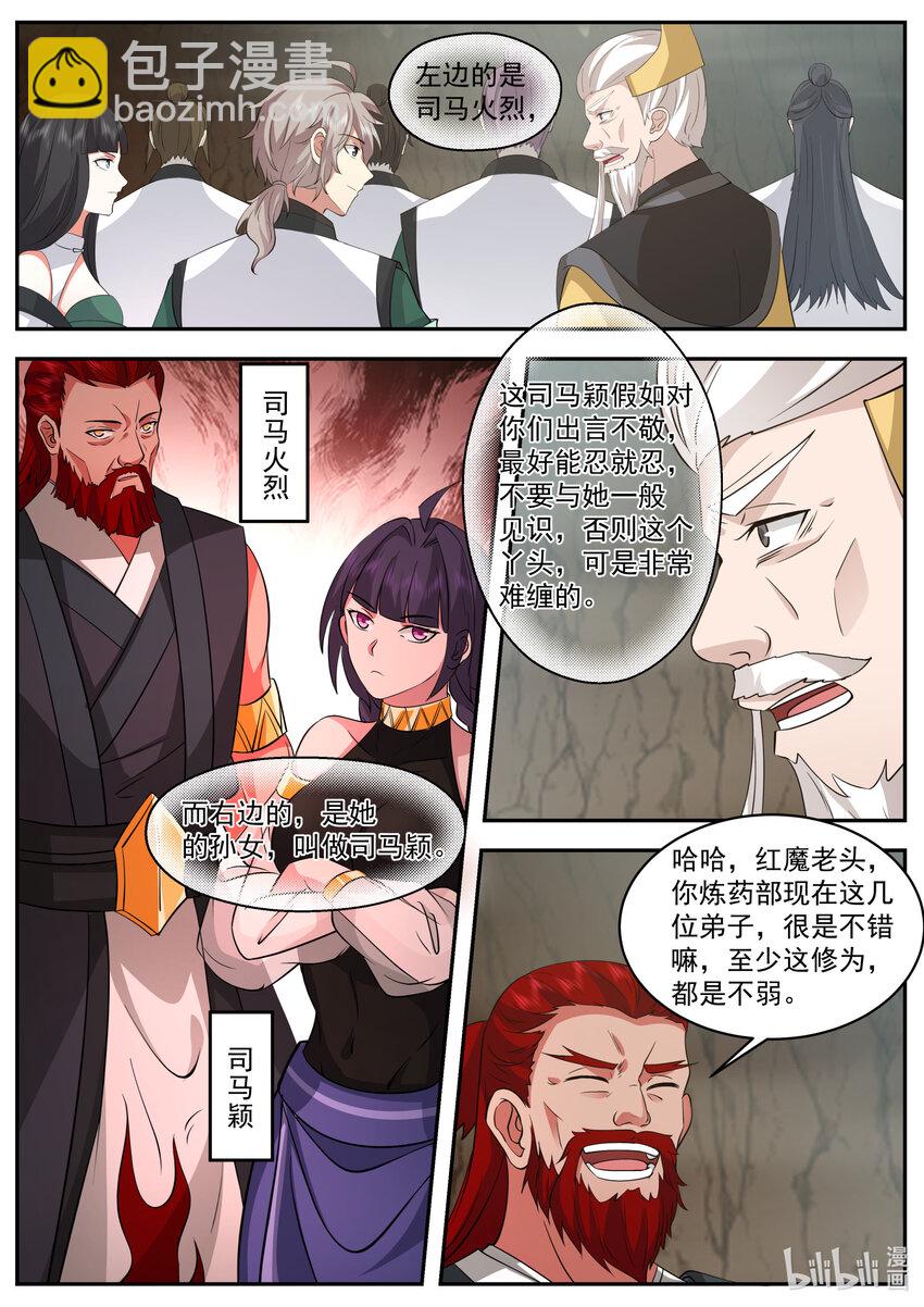 🍚修罗武神 777 九灵洞天 第4页