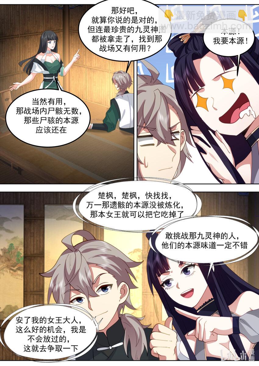 🍚修罗武神 779 九灵神图本源 第10页