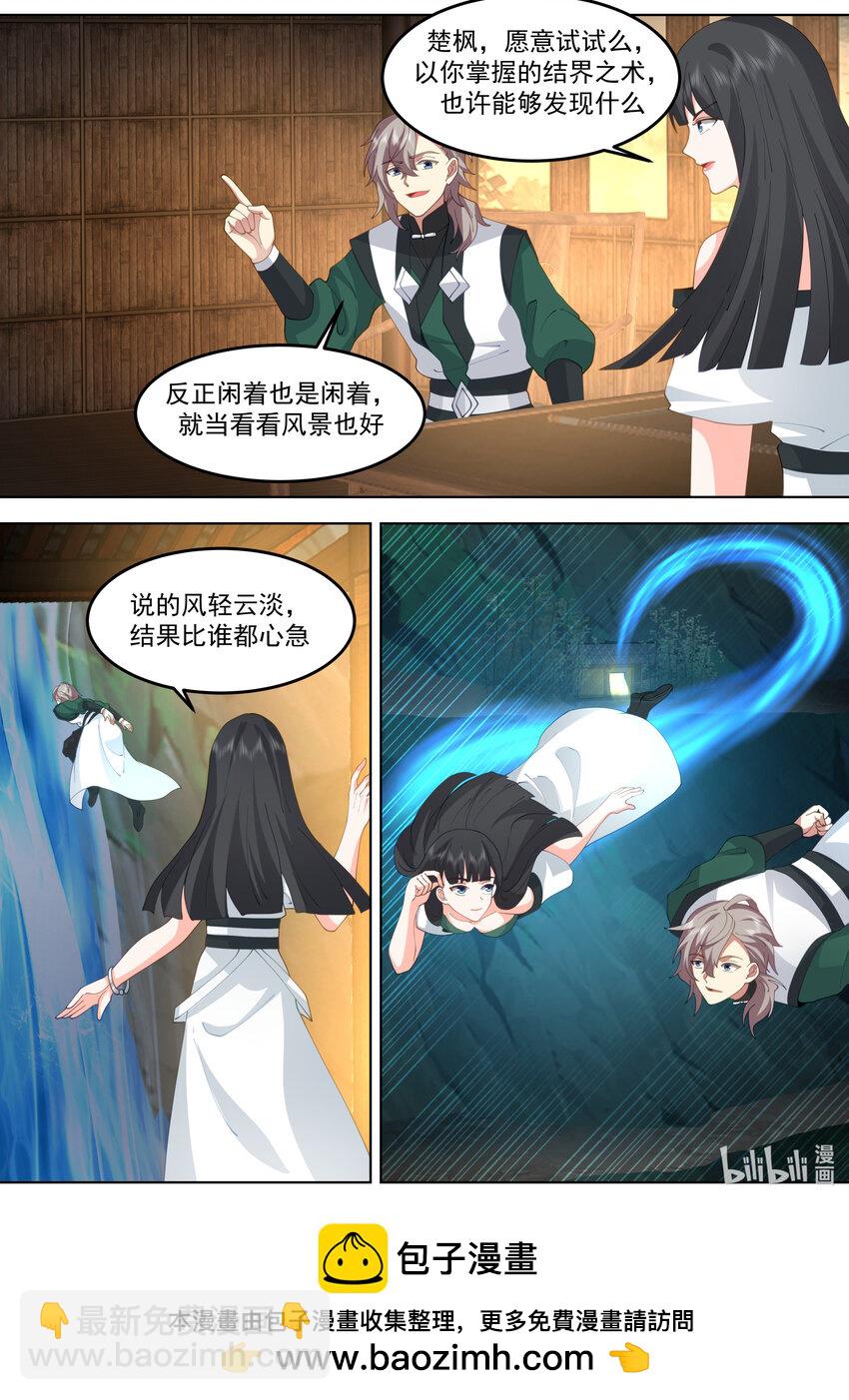 🍚修罗武神 779 九灵神图本源 第11页