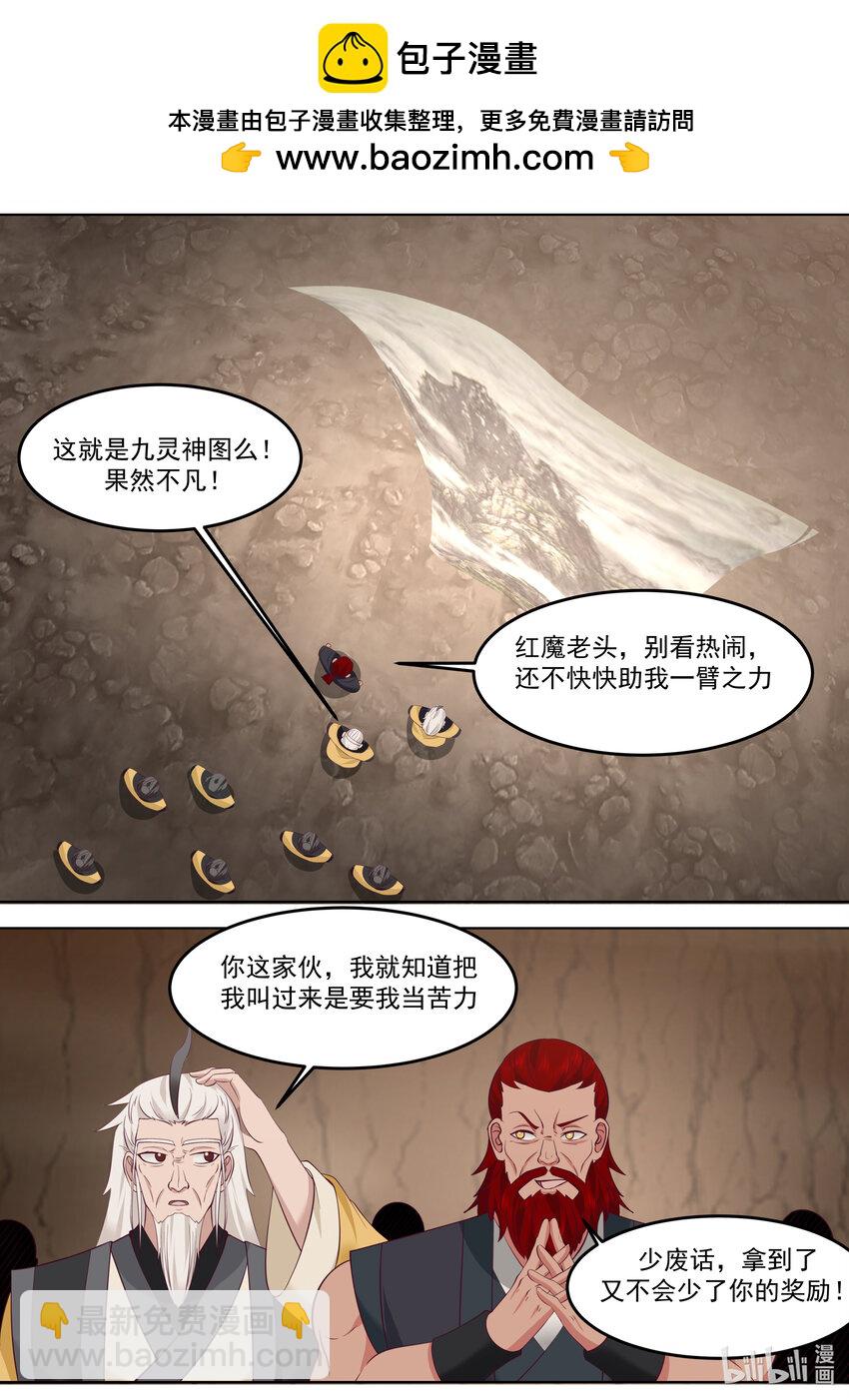 🍚修罗武神 779 九灵神图本源 第2页